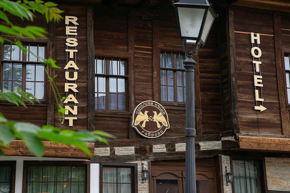 Соколови къщи Габрово Экстерьер фото